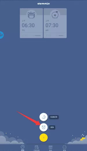 怪物闹钟