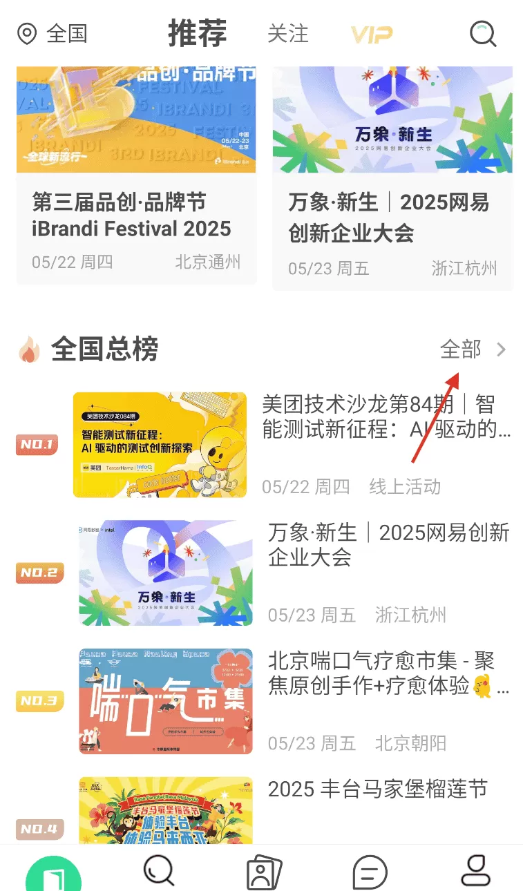 活动行最新版