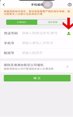 航旅纵横pro(火车轨迹查看)