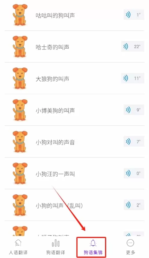 狗狗语言翻译