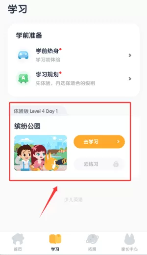 流利少儿英语软件