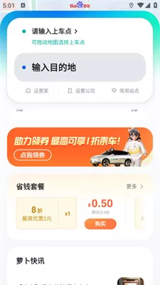 萝卜快跑安卓版