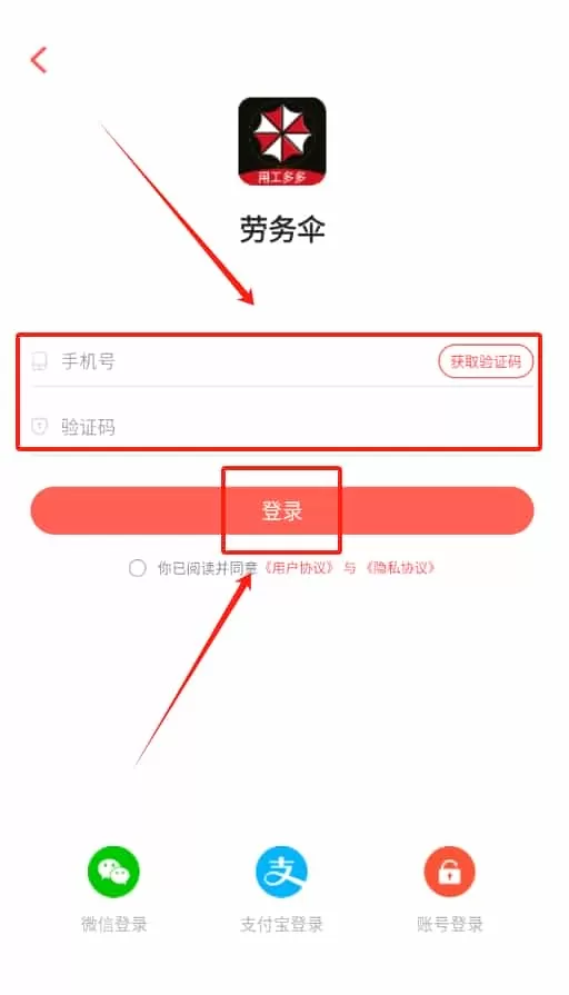 劳务伞