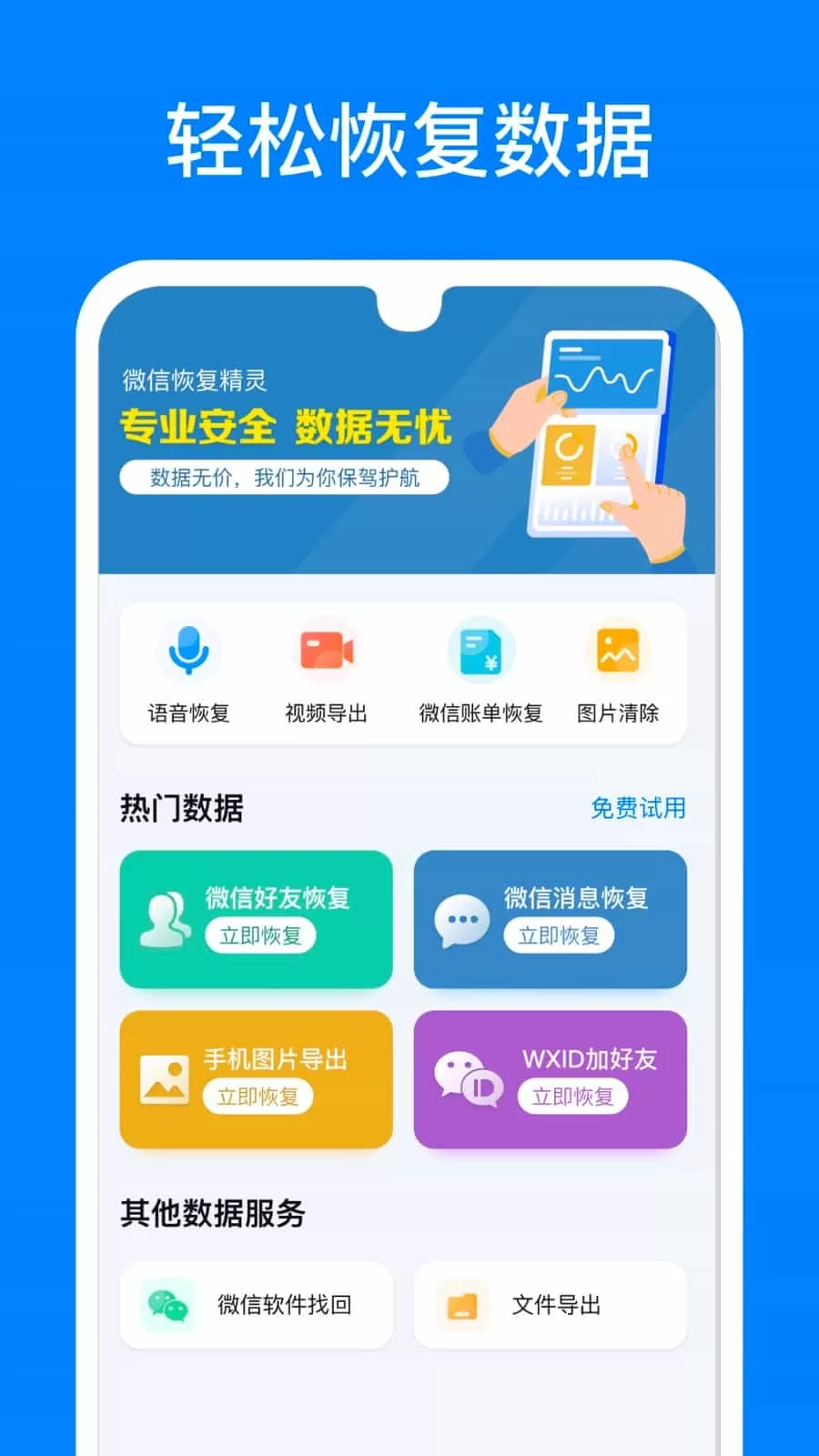 聊天恢复精灵