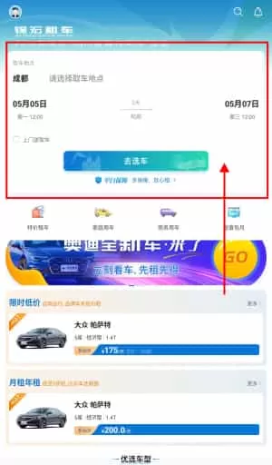 锦宏租车