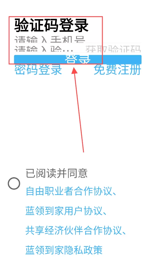 蓝领到家