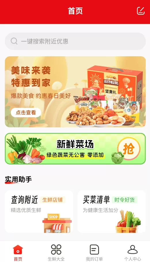 京团生鲜买菜优惠