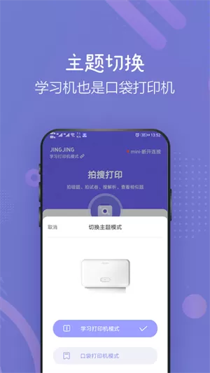 井井打印app