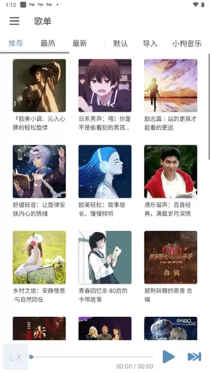 落雪音乐手机版免费听