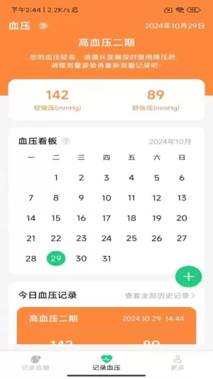 金牌血糖助手