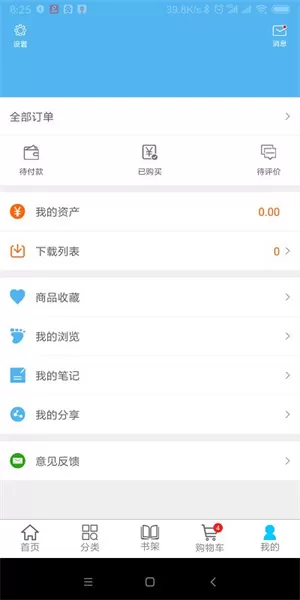 开放云书院app