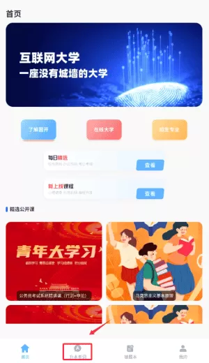口袋专升本安卓版