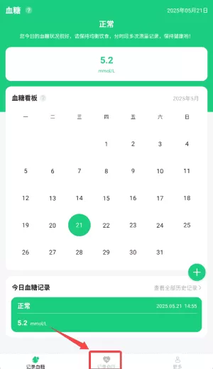 金牌血糖助手