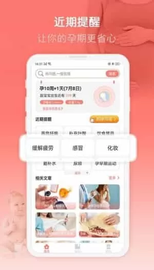 妈咪孕育宝助手