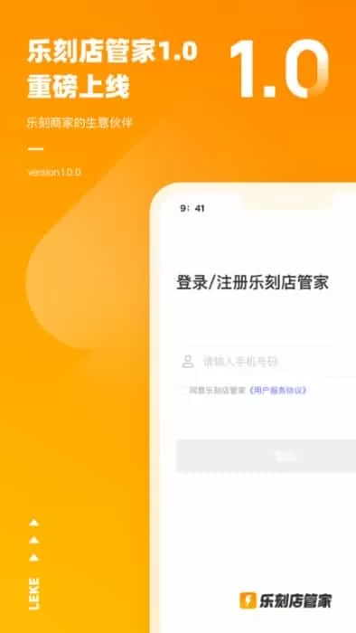 乐刻店管家