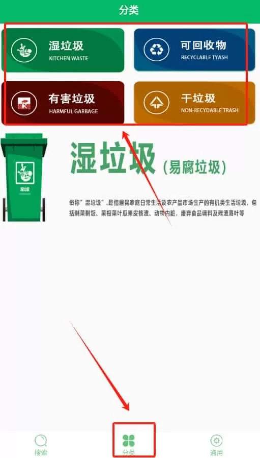 垃圾分类小助手