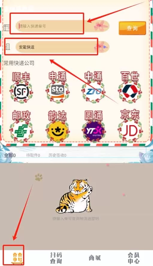 查快递单号