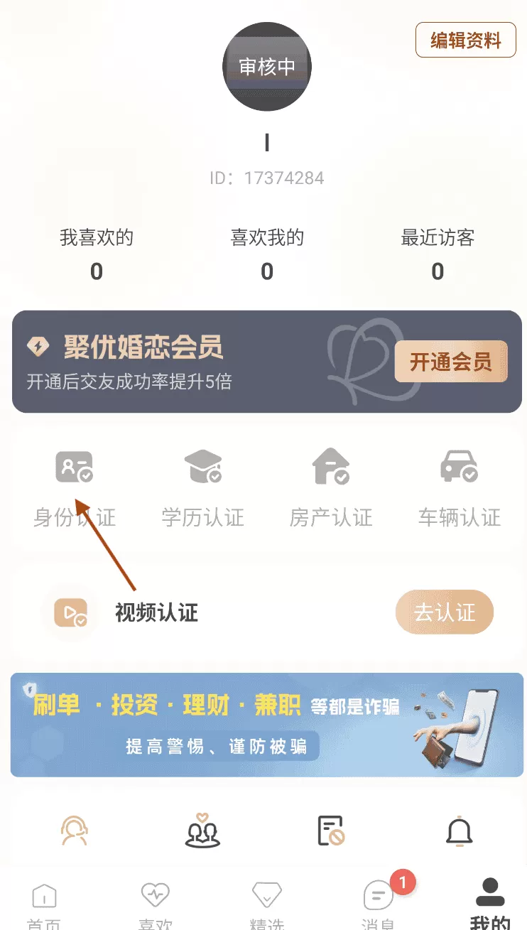 聚优婚恋