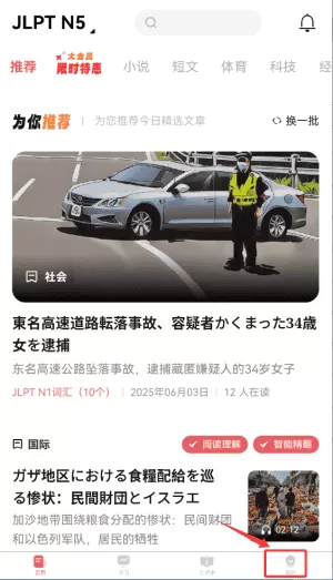 莱特日语阅读听力