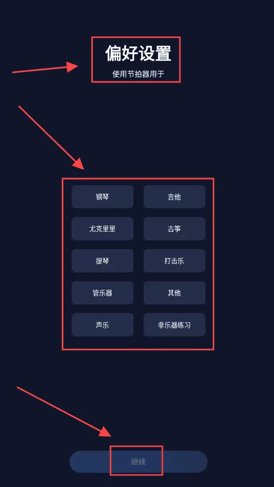 来音节拍器