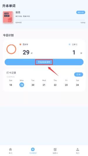 口袋专升本安卓版