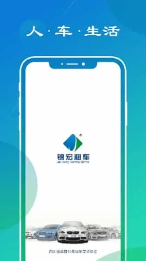 锦宏租车