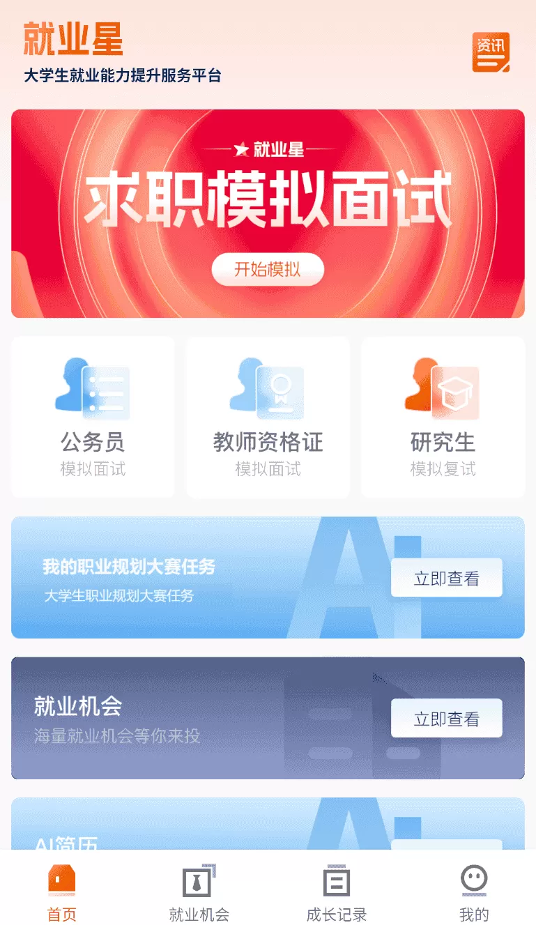 就业星