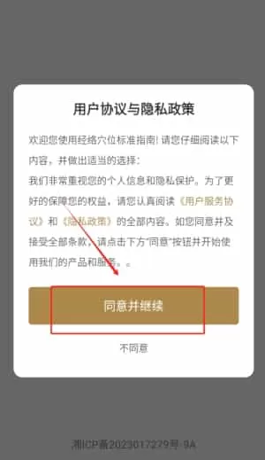 经络穴位标准指南