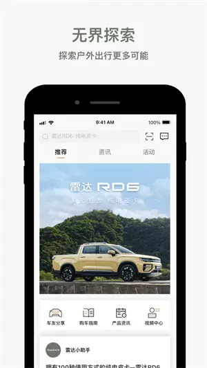 雷达汽车