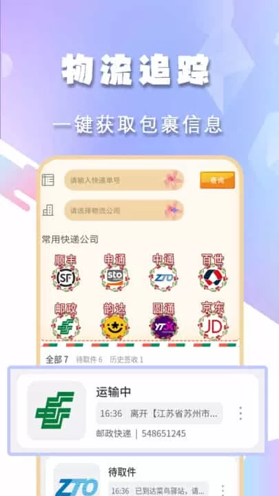 查快递单号
