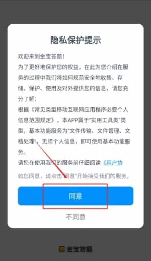 金宝答题