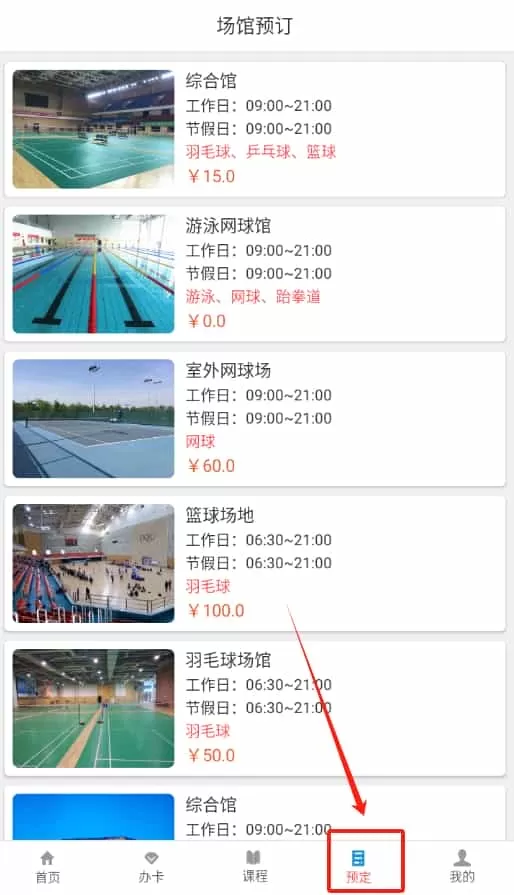科万场馆预订
