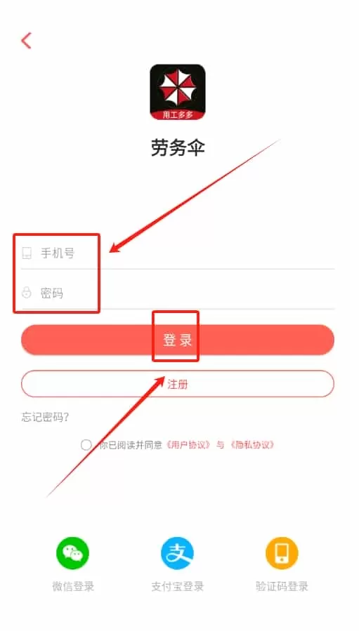 劳务伞