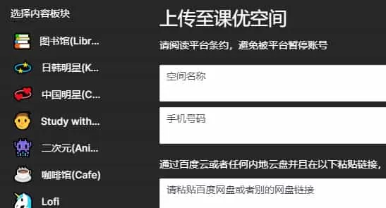 课优空间安卓