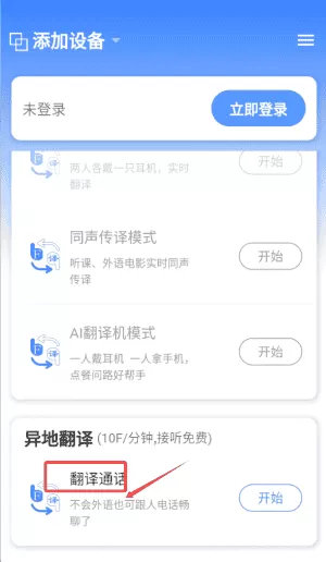 翻译耳机手机
