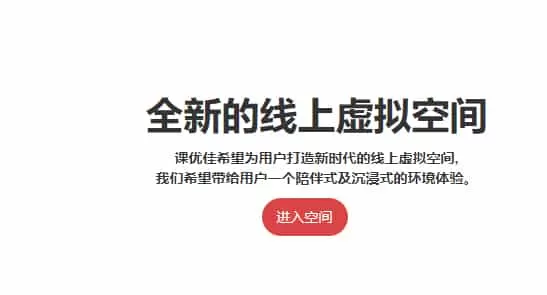 课优空间安卓