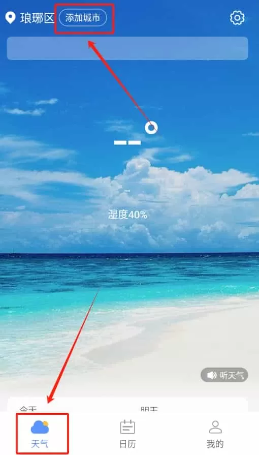 蓝色天气