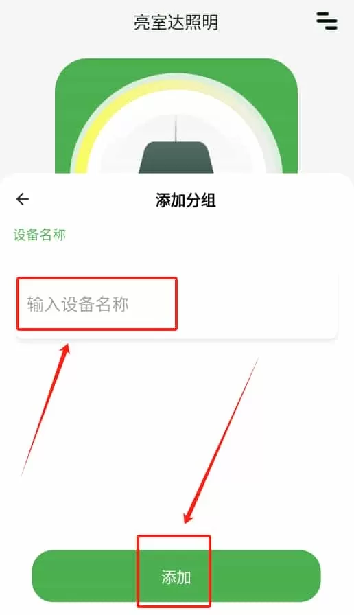 亮室达灯控