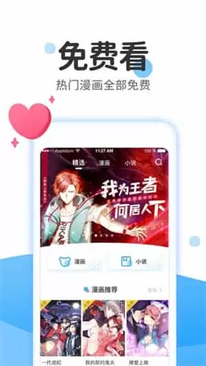 漫画大全安卓版