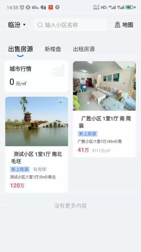 临汾房产交易网