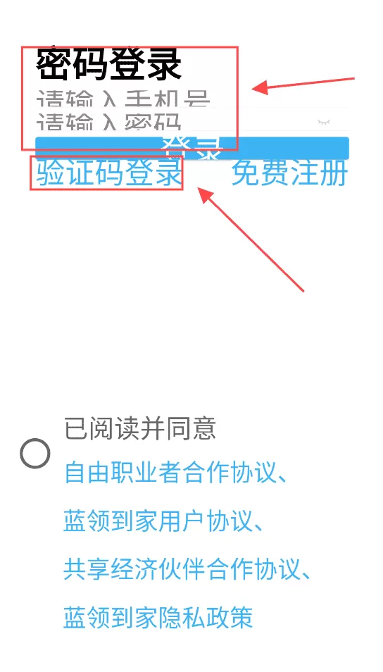 蓝领到家