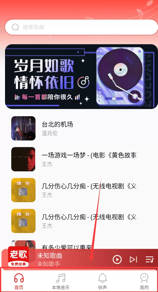 经典老歌
