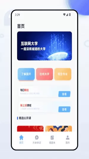口袋专升本安卓版