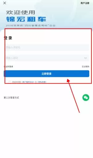 锦宏租车