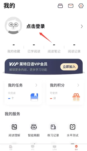 莱特日语阅读听力