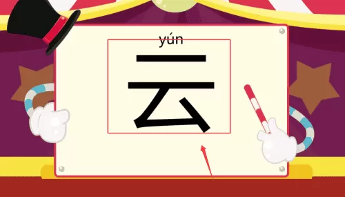 麦田认字