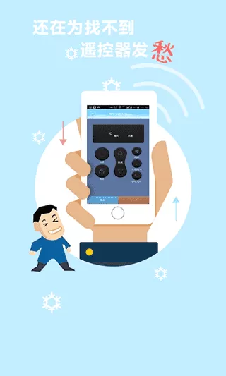 空调遥控器万能