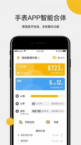 联想手表