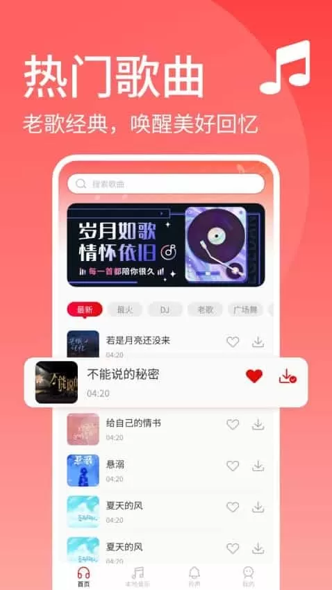 经典老歌