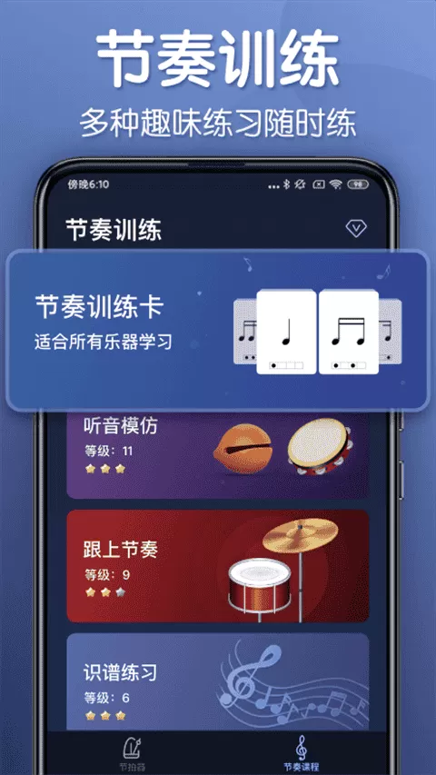 来音节拍器